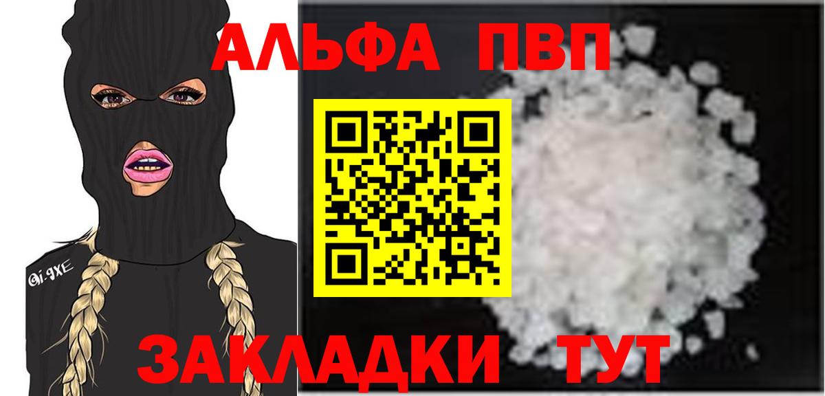 Альфа ПВП VHQ Новокуйбышевск