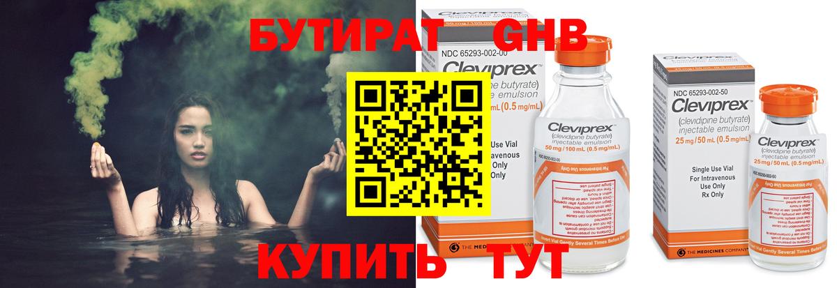 Новокуйбышевск  БУТИРАТ 1.4BDO  БУТИРАТ  Вход с VPN 