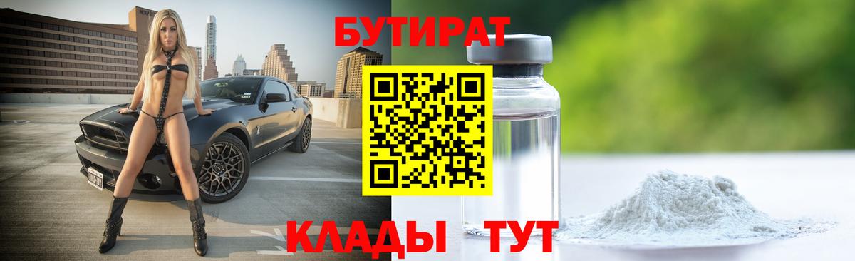 Бутират 1.4BDO Новокуйбышевск