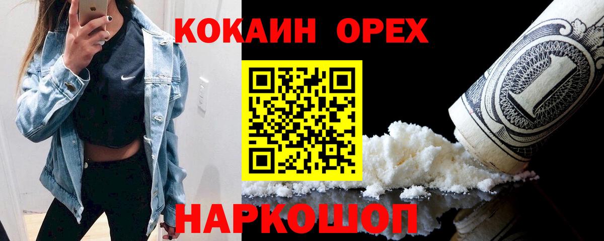 Кокаин 99%  Вход с VPN  закладки  Новокуйбышевск  Cocaine 