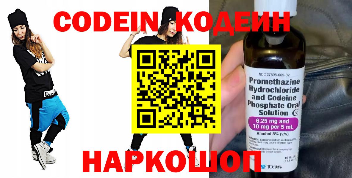 Кодеиновый сироп Lean Purple Drank Новокуйбышевск