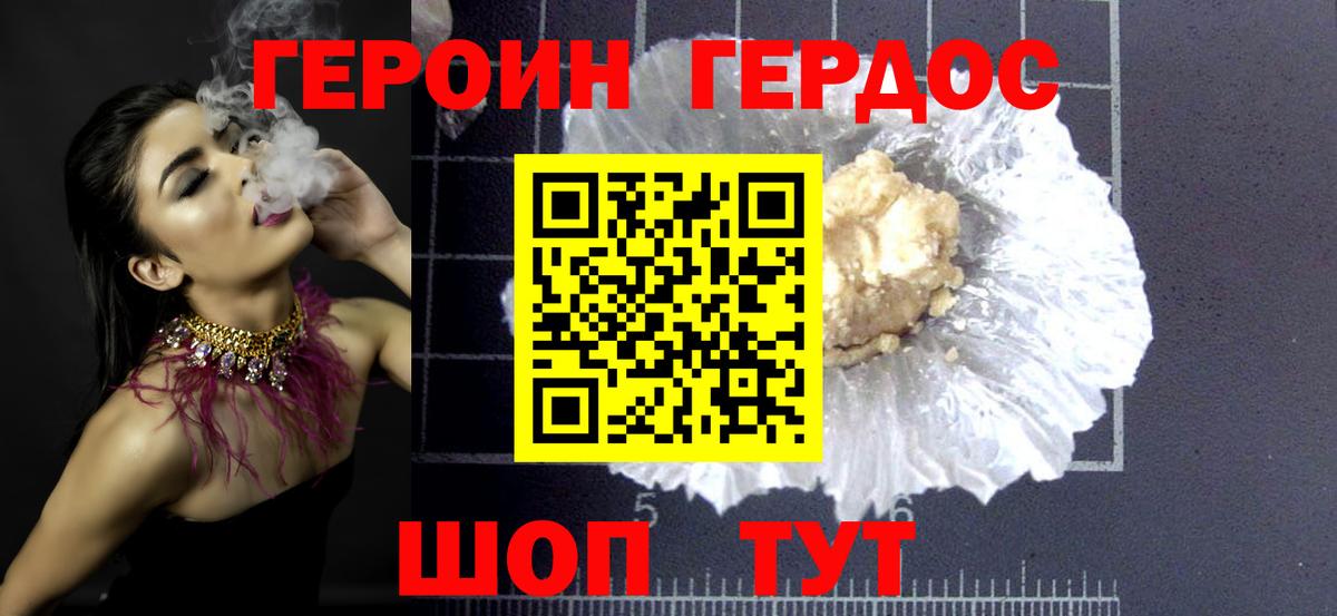 ГЕРОИН белый Новокуйбышевск