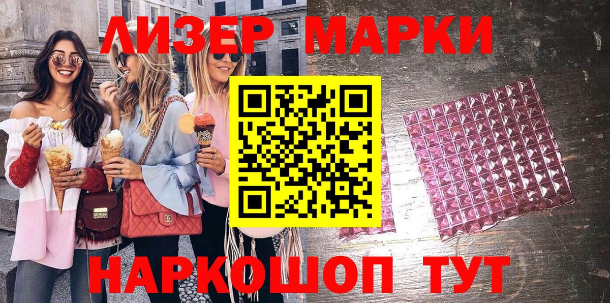 Наркотические марки 1,5мг Новокуйбышевск