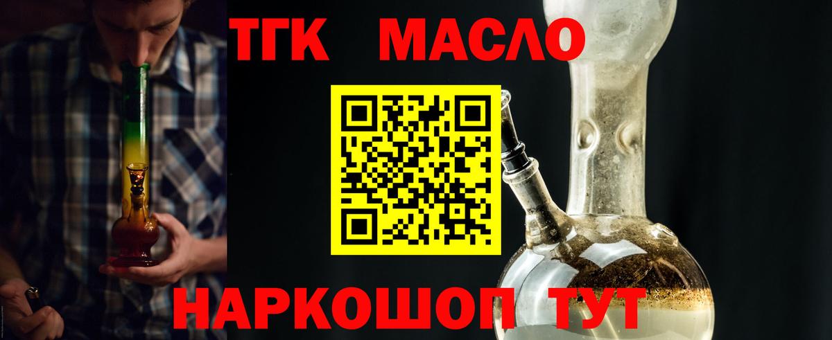 Дистиллят ТГК гашишное масло Новокуйбышевск